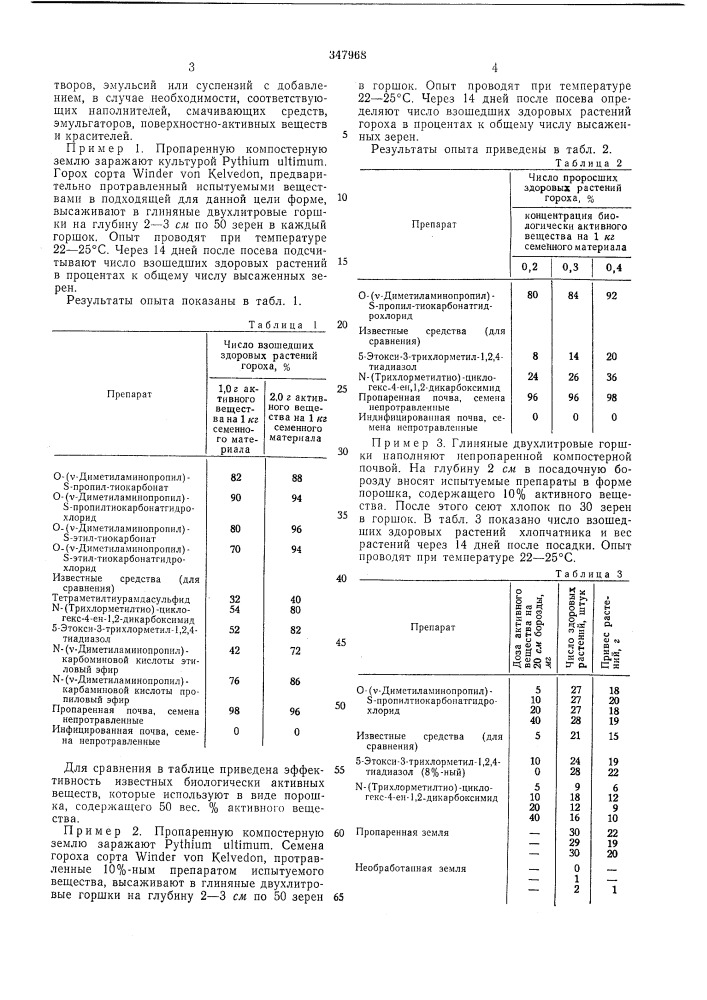 Патент ссср  347968 (патент 347968)