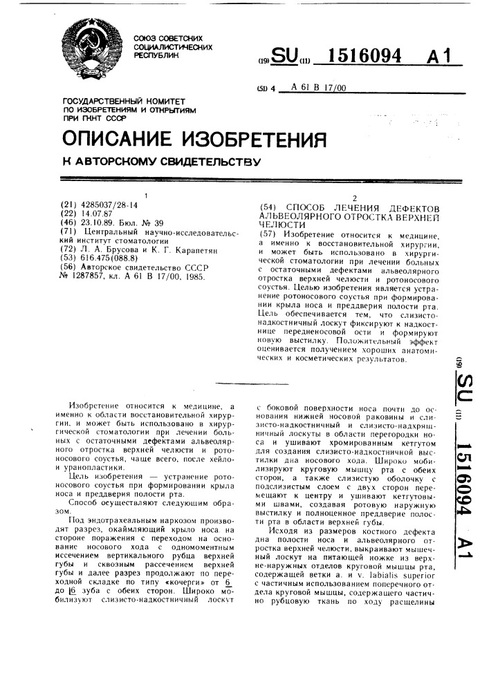 Способ лечения дефектов альвеолярного отростка верхней челюсти (патент 1516094)