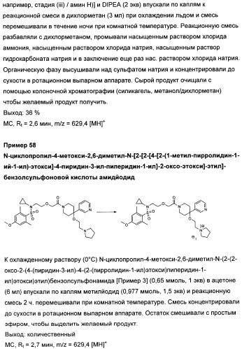 Замещенные производные сульфонамида (патент 2503674)