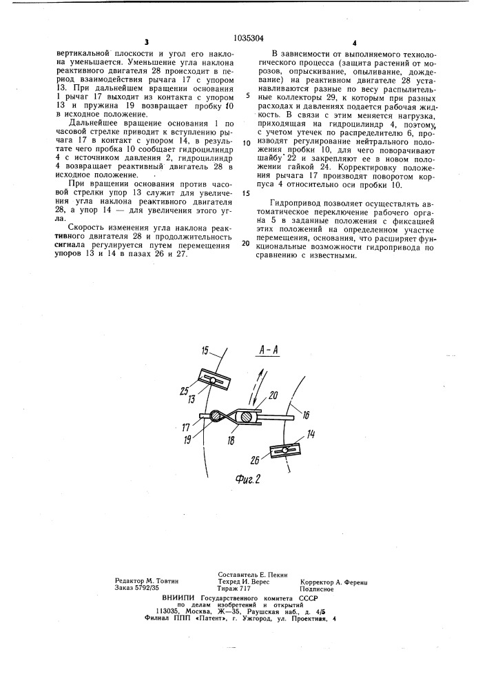Гидропривод (патент 1035304)