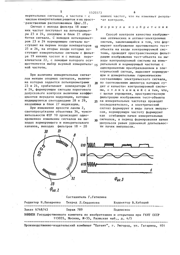 Способ контроля качества изображения оптических и оптико- электронных систем (патент 1520373)