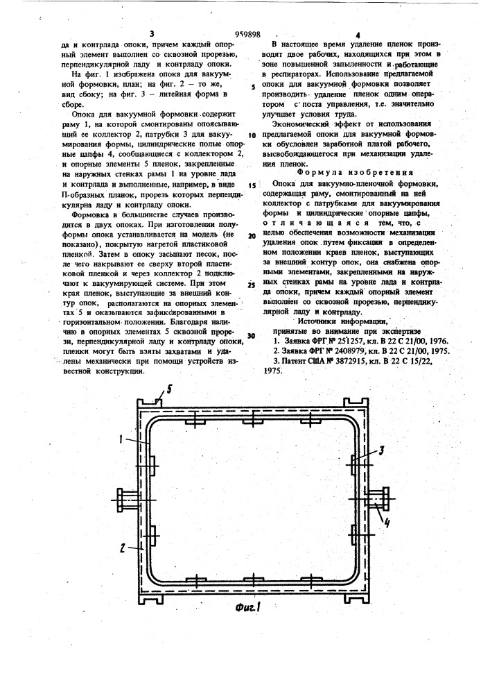 Опока для вакуумно-пленочной формовки (патент 959898)