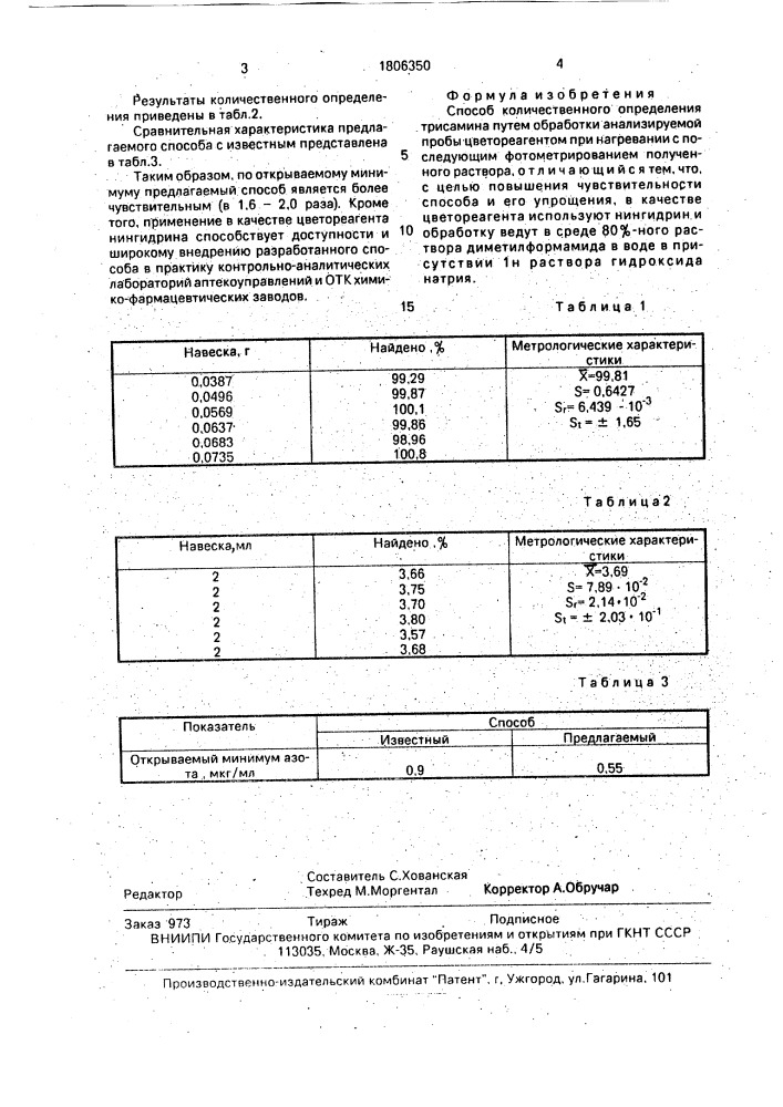 Способ количественного определения трисамина (патент 1806350)