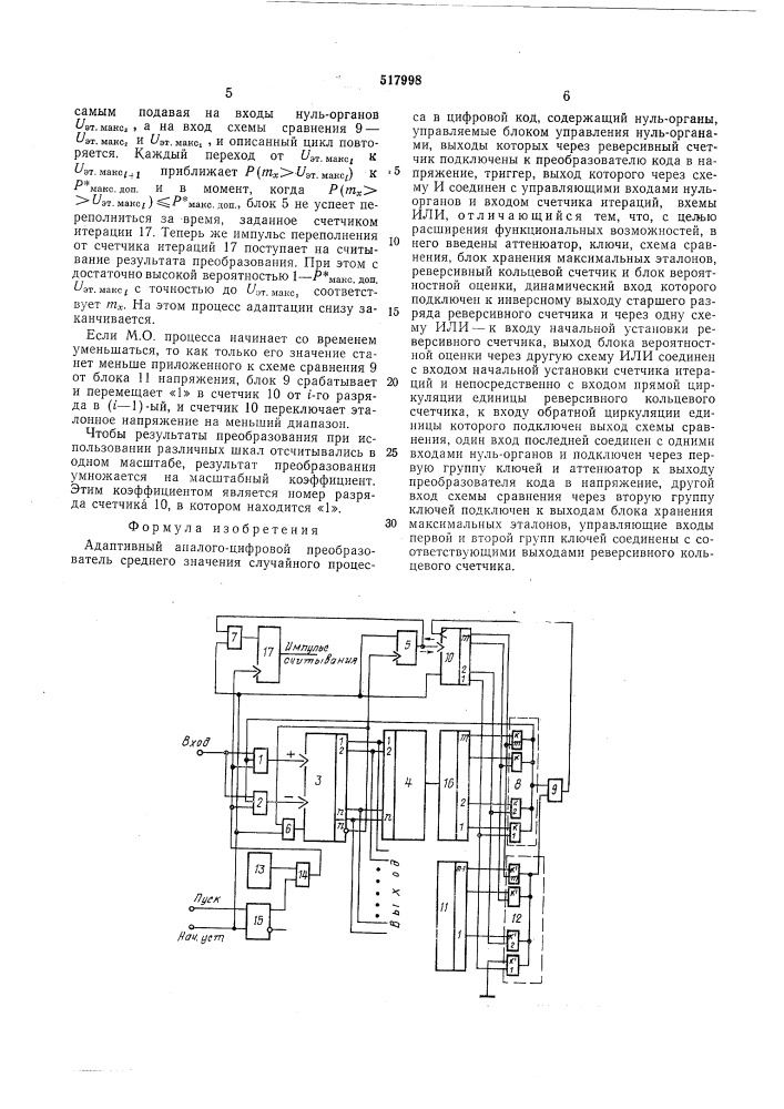 Адаптивный анолого-цифровой преобразователь (патент 517998)