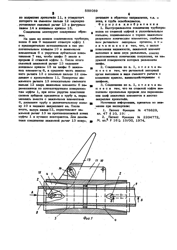 Быстроразъемное соединение трубопроводов (патент 559059)