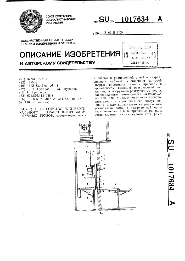 Устройство для вертикального транспортирования штучных грузов (патент 1017634)