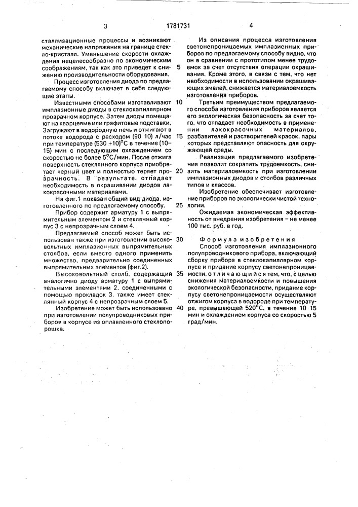 Способ изготовления имплазионного полупроводникового прибора (патент 1781731)