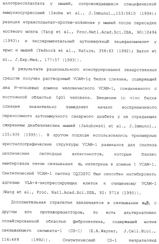 Соединения ингибиторы vla-4 (патент 2264386)