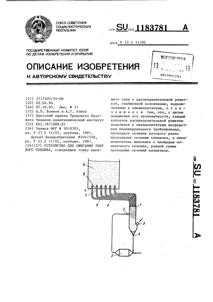 Устройство для сжигания твердого топлива (патент 1183781)