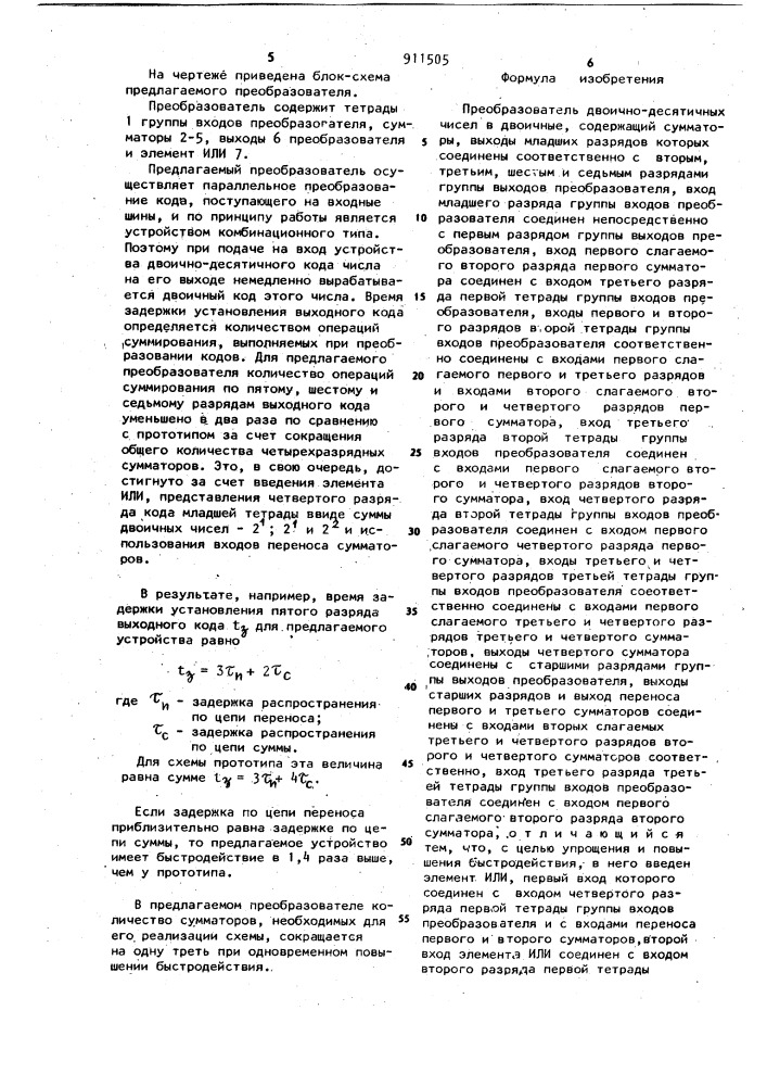 Преобразователь двоично-десятичных чисел в двоичные (патент 911505)