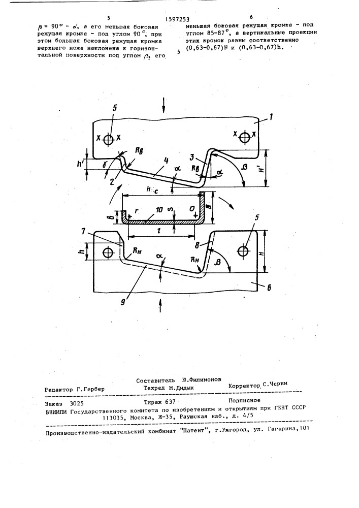 Способ разделения гнутых швеллеров и инструмент летучих ножниц для его осуществления (патент 1597253)