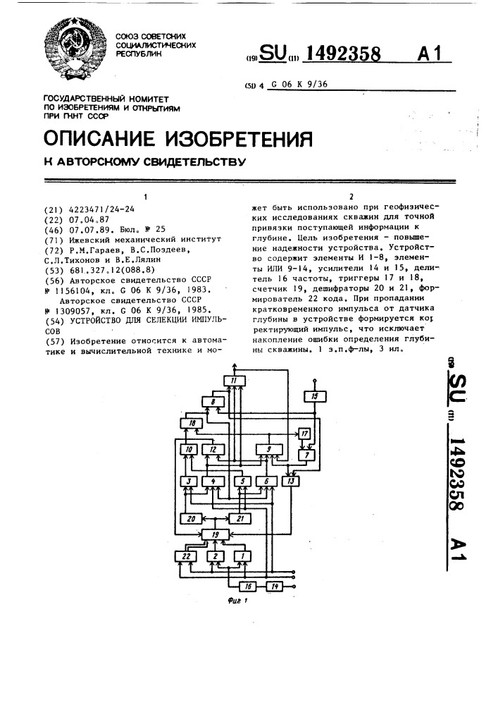 Устройство для селекции импульсов (патент 1492358)