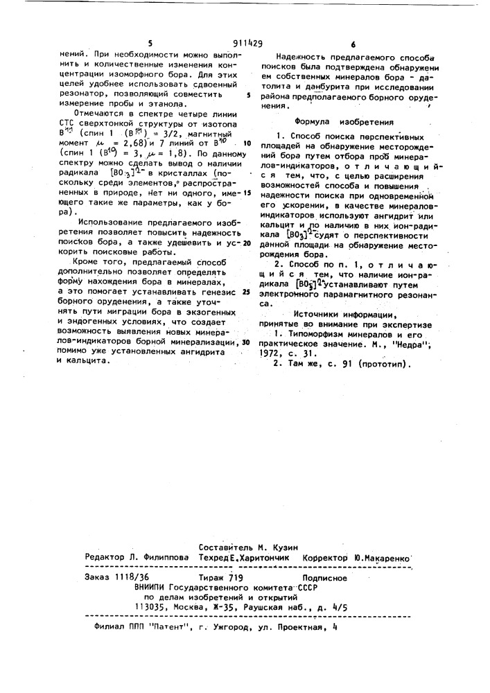 Способ поиска перспективных площадей на обнаружение месторождений бора (патент 911429)