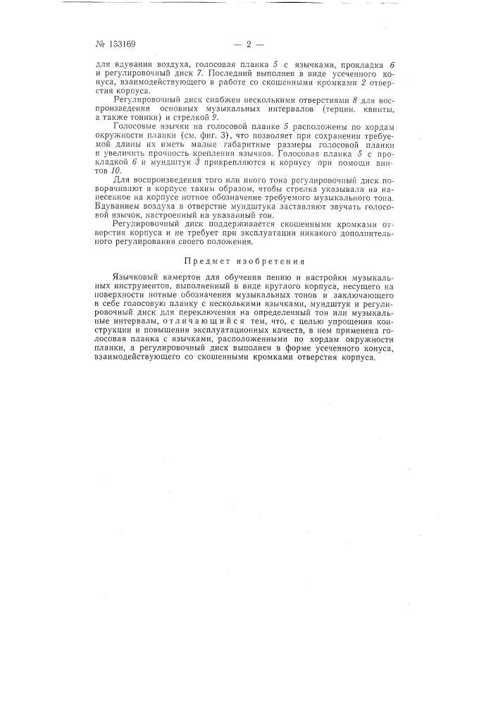 Патент ссср  153169 (патент 153169)