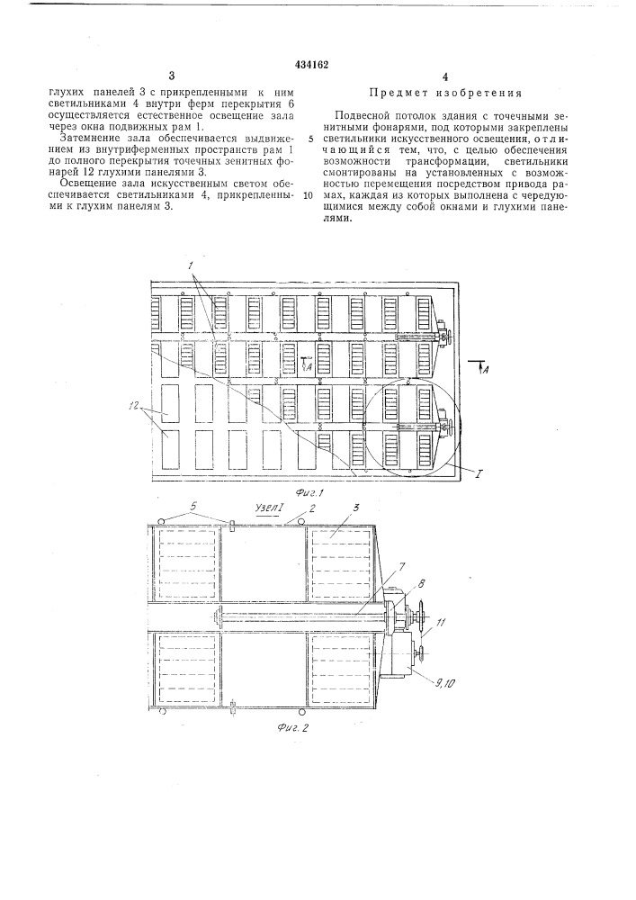 Подвесной потолок (патент 434162)