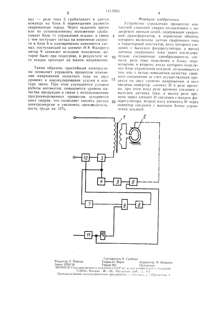 Устройство управления процессом контактной стыковой сварки оплавлением с подогревом звеньев цепей (патент 1412905)