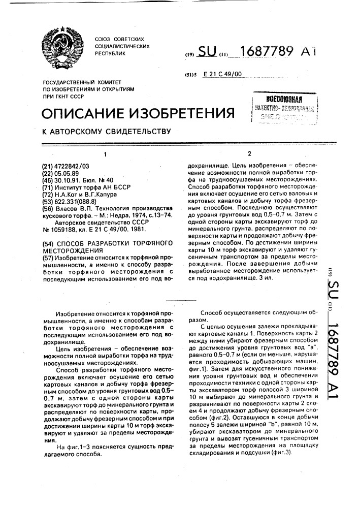 Способ разработки торфяного месторождения (патент 1687789)