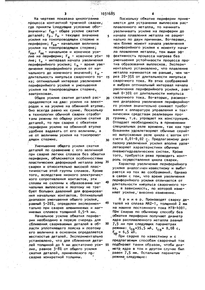 Способ контактной точечной сварки (патент 1031685)