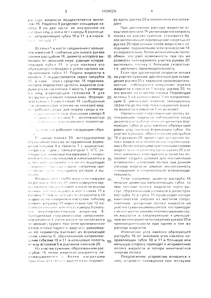 Устройство охлаждения рукавной пленки (патент 1634529)