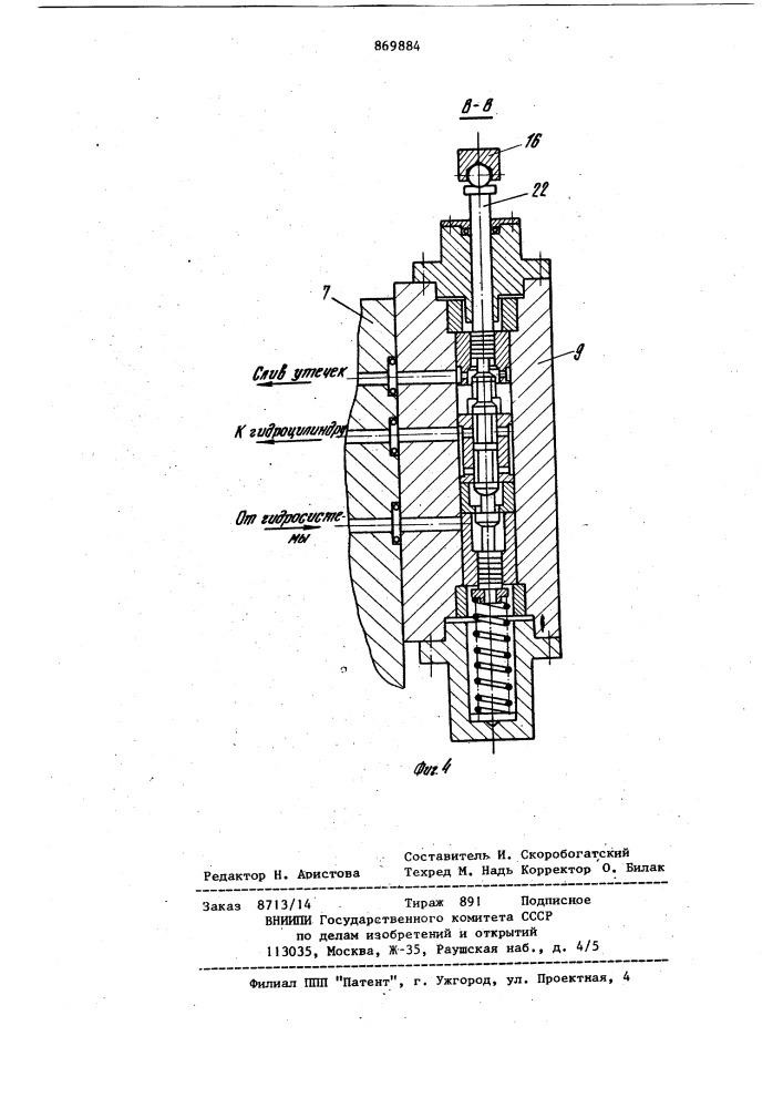 Нажимное устройство прокатной клети (патент 869884)