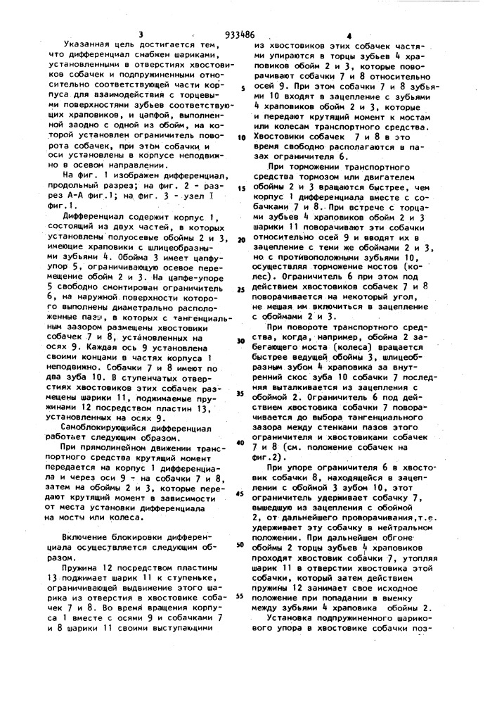 Самоблокирующийся дифференциал транспортного средства (патент 933486)