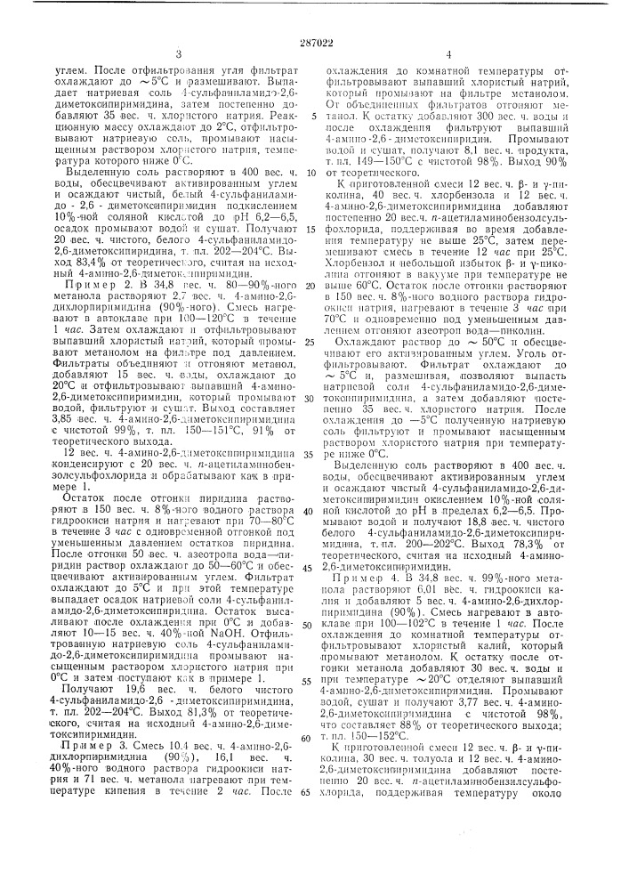 Способ получения 4-сульфаниламидо-2,6-диметоксипиримидина (патент 287022)