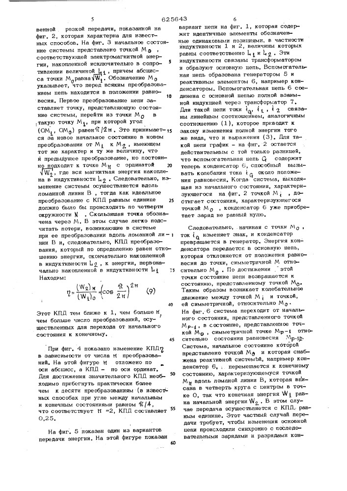 Способ передачи электромагнитной энергии (патент 625643)