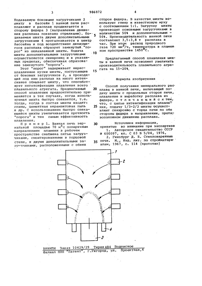 Способ получения минерального расплава (патент 986872)