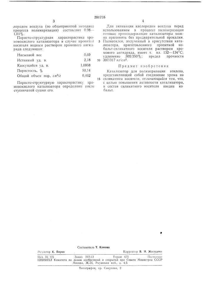 Катализатор для полимеризации этилена (патент 291735)