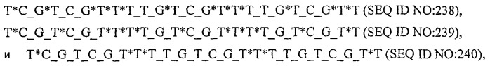 Иммуностимулирующие фосфортиоатные cpg-олигонуклеотиды, содержащие фосфодиэфирные связи, способ иммуномодуляции, способ стимулирования иммунного ответа (патент 2338750)