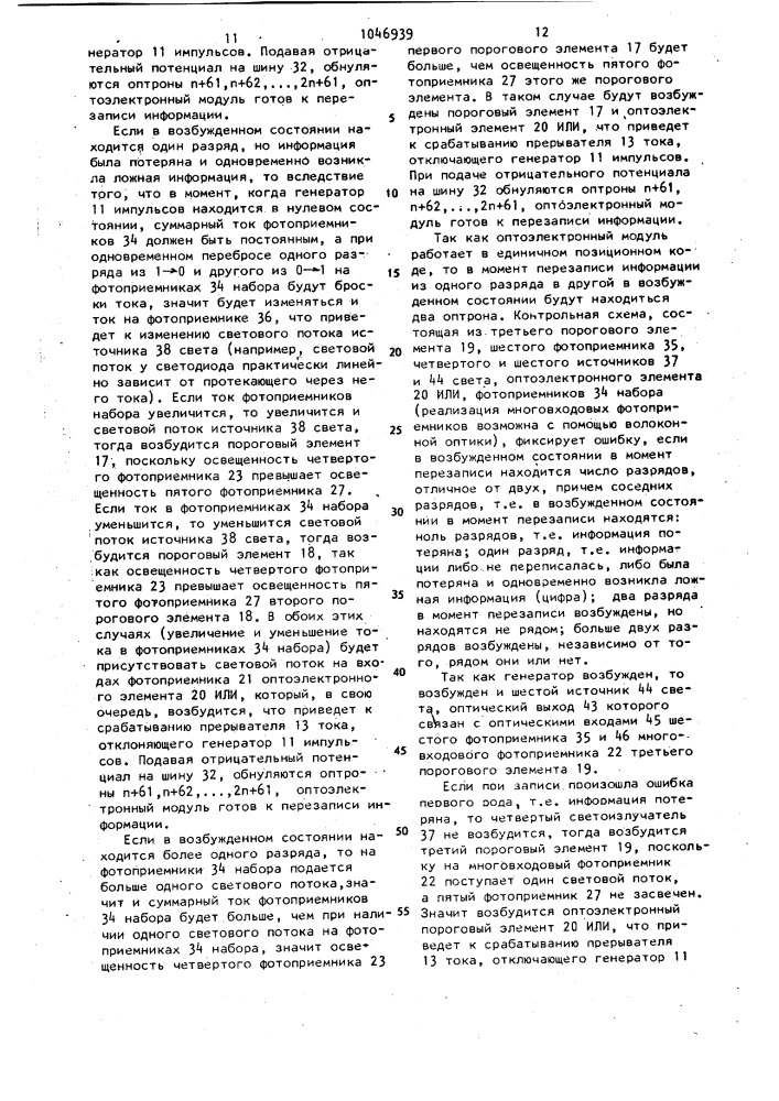 Оптоэлектронный модуль (патент 1046939)