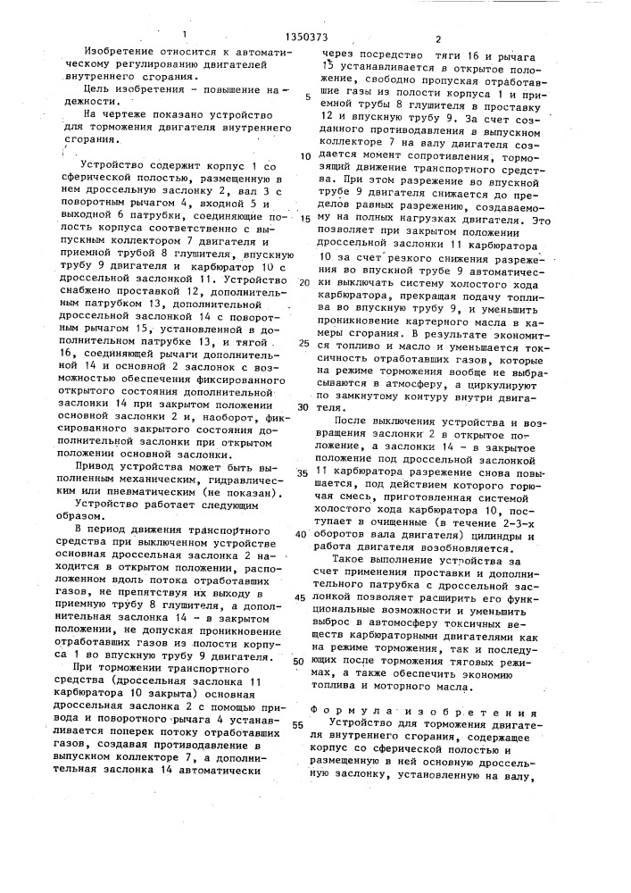 Устройство для торможения двигателя внутреннего сгорания (патент 1350373)