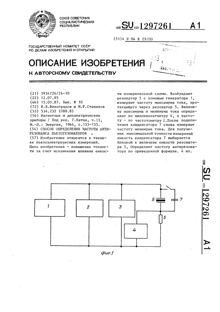 Способ определения частоты антирезонанса пьезорезонаторов (патент 1297261)