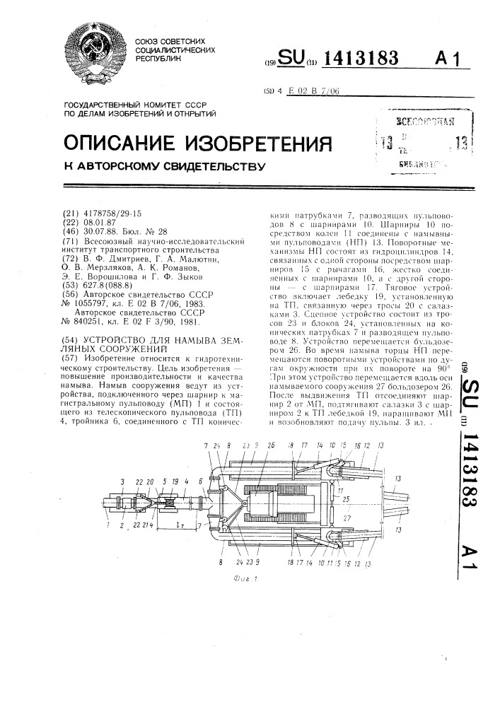 Устройство для намыва земляных сооружений (патент 1413183)