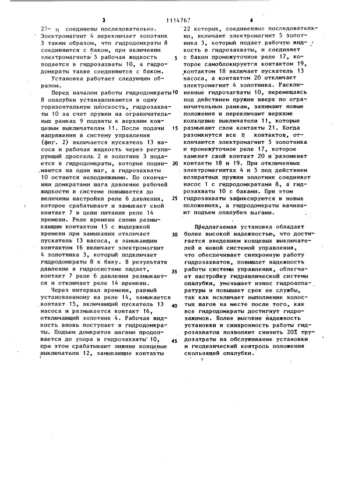 Установка для подъема скользящей опалубки (патент 1114767)