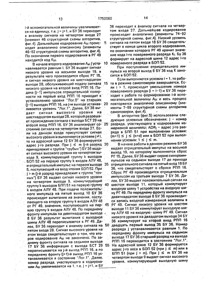 Цифроаналоговый преобразователь (патент 1750060)