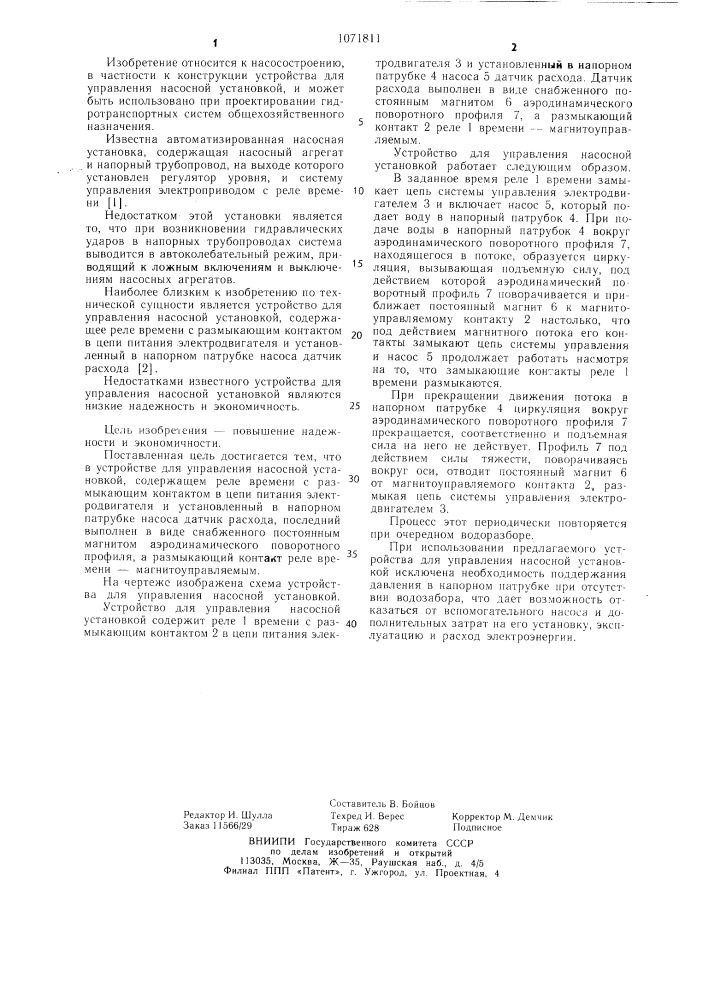 Устройство для управления насосной установкой (патент 1071811)