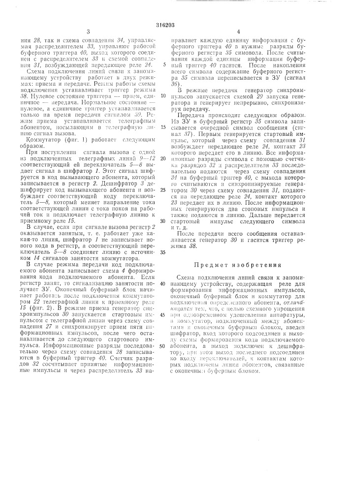 Патент ссср  316203 (патент 316203)