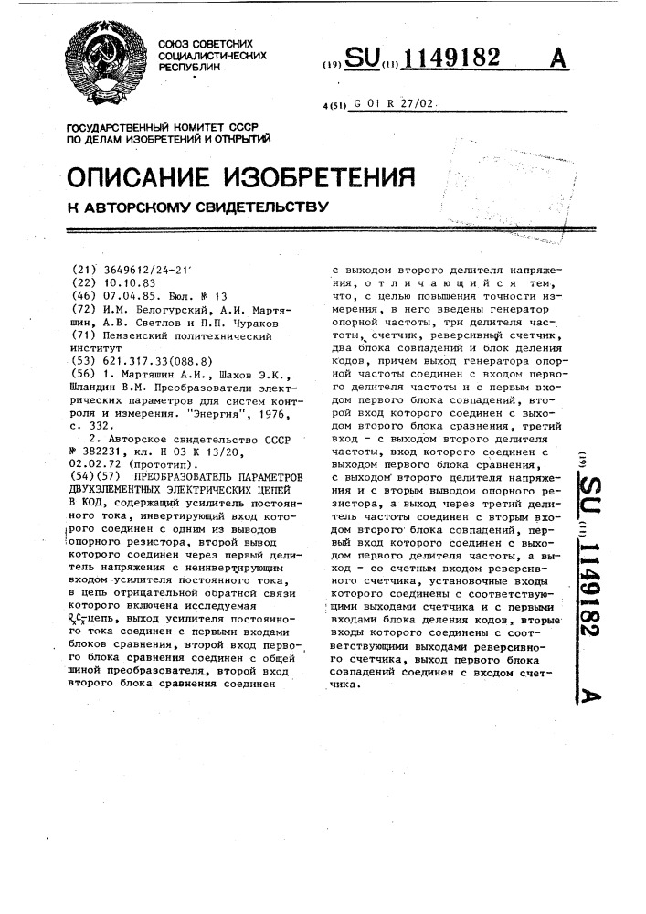 Преобразователь параметров двухэлементных электрических цепей в код (патент 1149182)