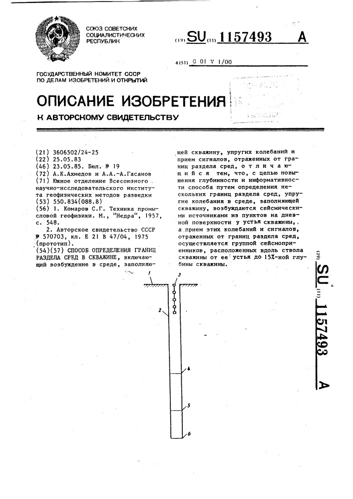 Способ определения границ раздела сред в скважине (патент 1157493)