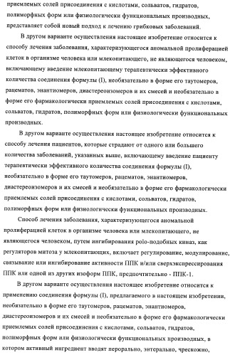 Дигидроптеридиноны, предназначенные для лечения раковых заболеваний (патент 2406503)