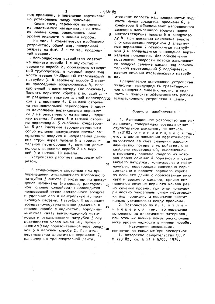 Аспирационное устройство для механизмов,совершающих возвратно-поступательное движение (патент 964189)