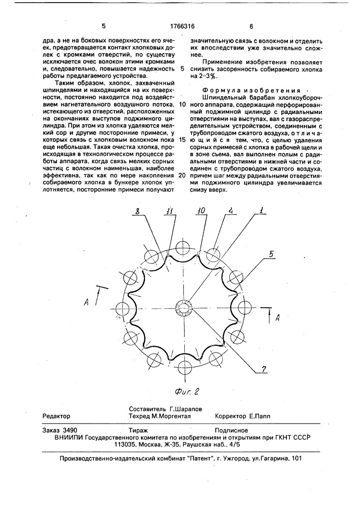 Шпиндельный барабан хлопкоуборочного аппарата (патент 1766316)