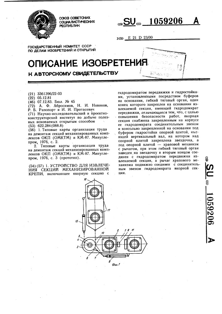 Устройство для извлечения секций механизированной крепи (патент 1059206)