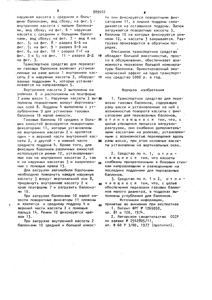 Транспортное средство для перевозки газовых баллонов (патент 889502)