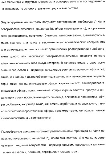 Гербицидное средство и способ борьбы с сорными растениями (патент 2315479)