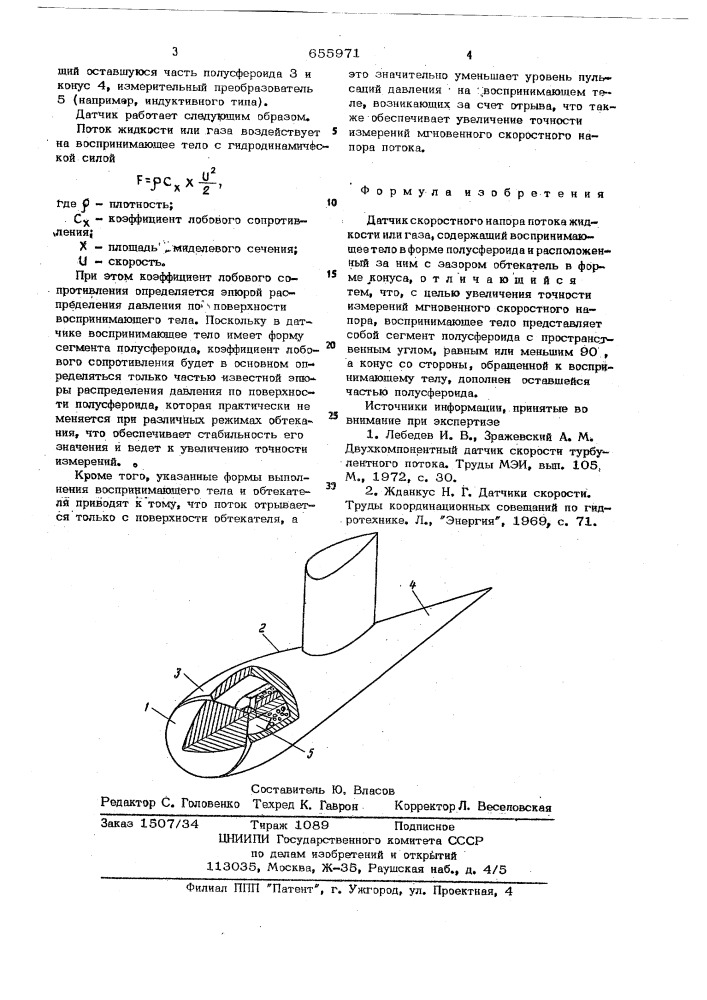 Датчик скоростного напора потока жидкости или газа (патент 655971)