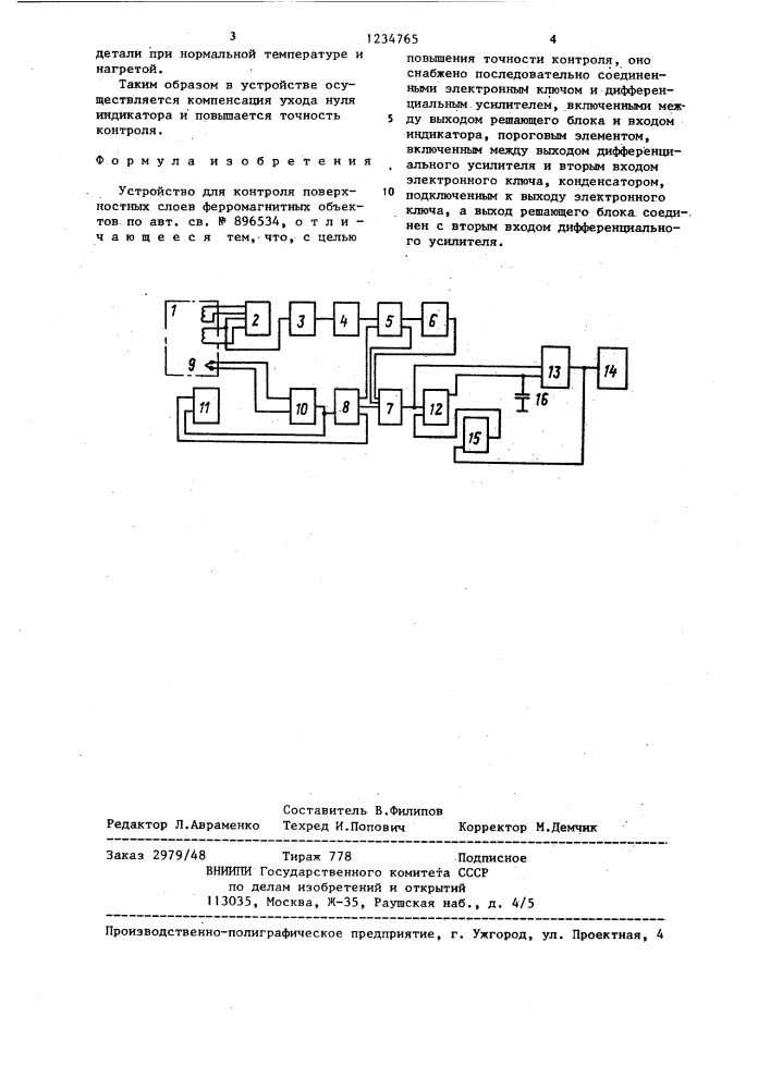 Устройство для контроля поверхностных слоев ферромагнитных объектов (патент 1234765)