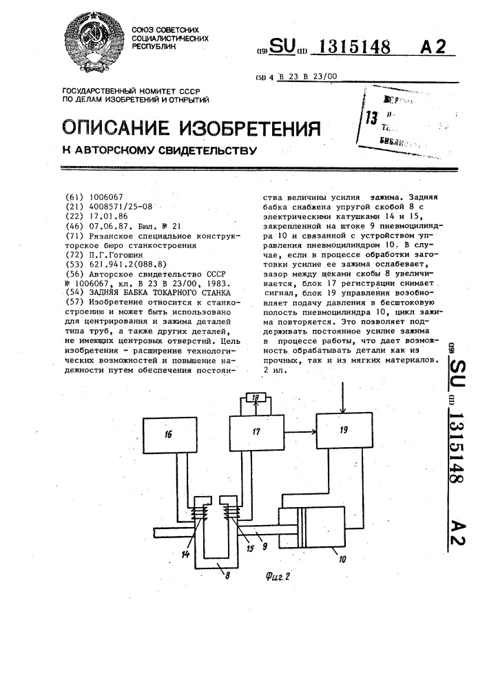 Задняя бабка токарного станка (патент 1315148)