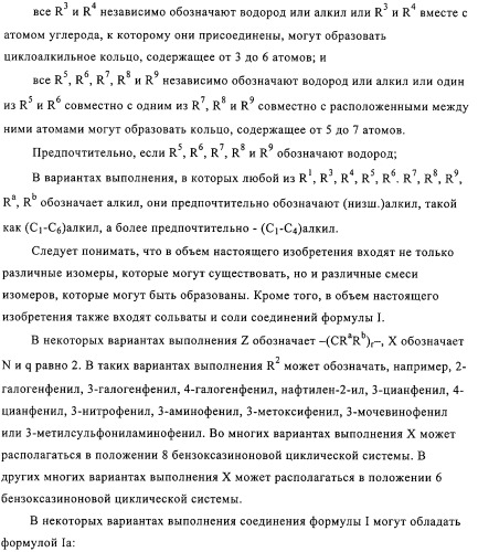 Производные бензоксазинонов и фармацевтическая композиция на их основе (патент 2328490)